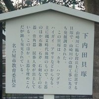 下内田貝塚2